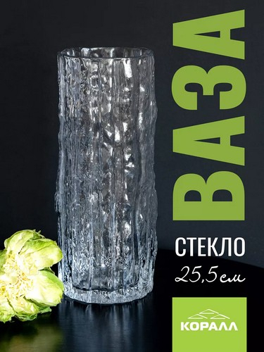 Ваза для цветов 10х10х25.5см