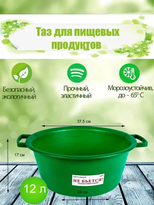 Таз 12л для пищевых продуктов ПВД,ПНД мягкий