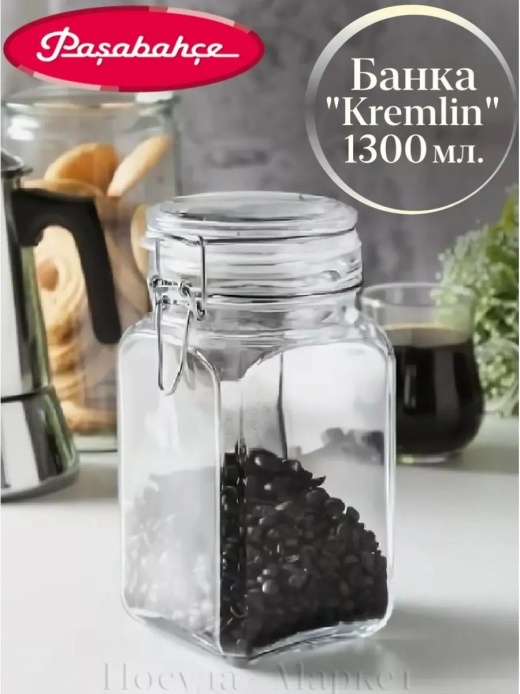 КРЕМЛИН - банка 1300мл для сып продуктов