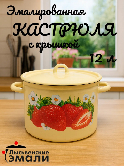 Кастрюля эмал 12л цилиндр с рис
