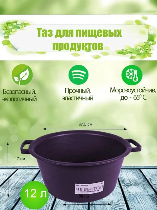 Таз 12л для пищевых продуктов ПВД,ПНД мягкий