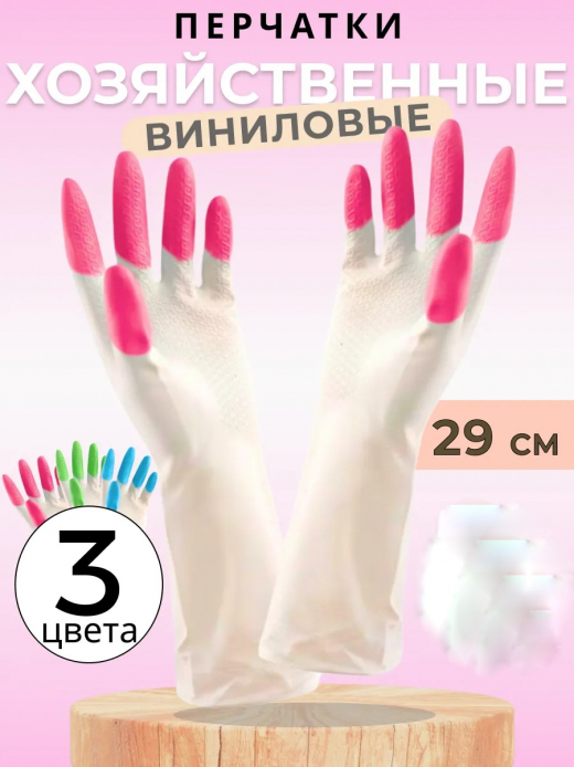 Перчатки ПВХ хозяйственные L 2 шт