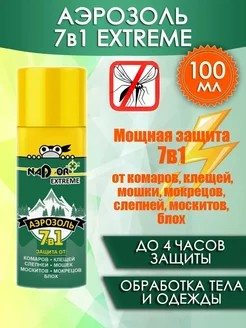 Аэрозоль от комаров клещей мошек 100мл 7в1Extreme NADZOR