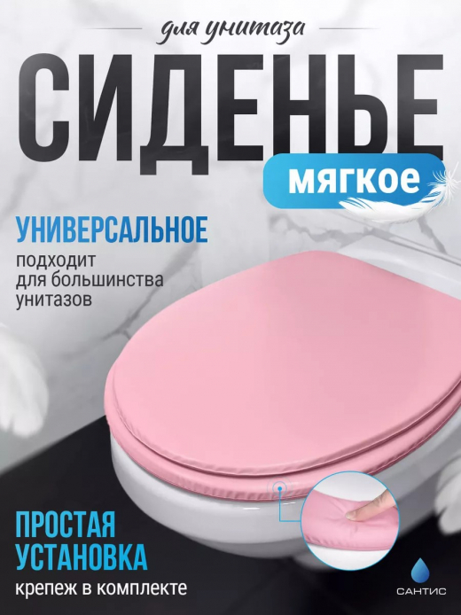 Сиденье на унитаз ZALEL мягкое розовый