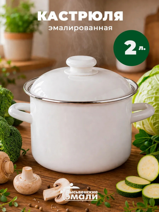 Кастрюля эмал 2л цилиндр низк без рис