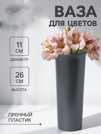 Ваза для цветов d110мм серый перламутр