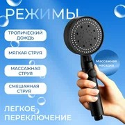 Лейка для душа, 5 режимов, 90мм, черная