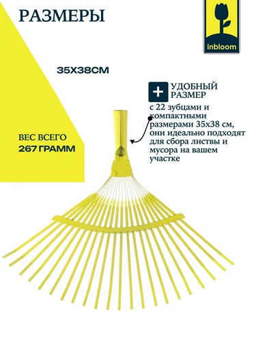 Грабли веерные, 22 зуба, 35х38см, окрашенная сталь