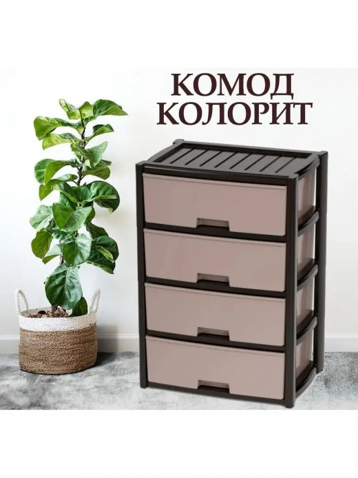 Комод 4 секции Колорит мокко 475х300х940