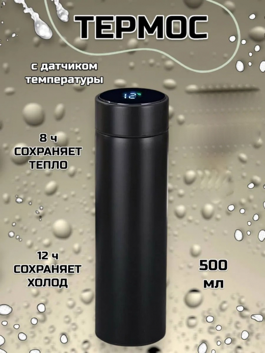 Термос-кружка с датчиком температуры 450мл, нерж.сталь