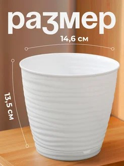 Саффрон - горшок для цветов 1,5л белый