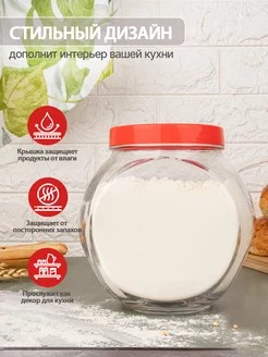 БЭЛЛА - банка 2л для сып продуктов