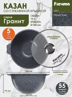 Казан 10л для плова Гранит ультра