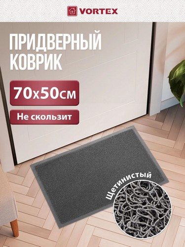 Коврик 50*70 придверный пористый серый