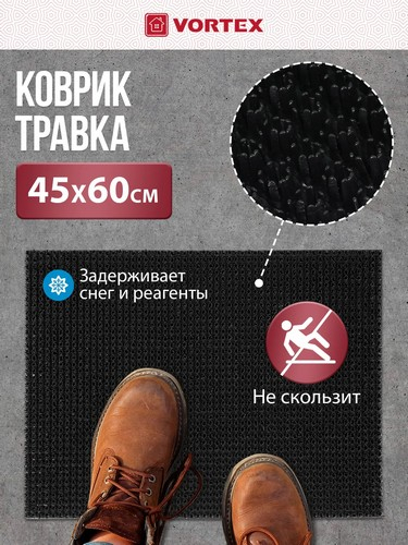 Коврик 45*60 Травка противоскользящий черный