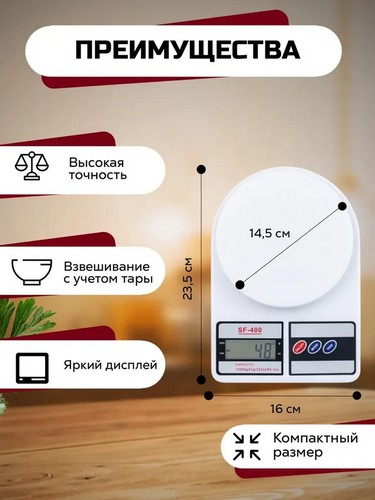 Весы кухонные электронные пластик макс до 5кг