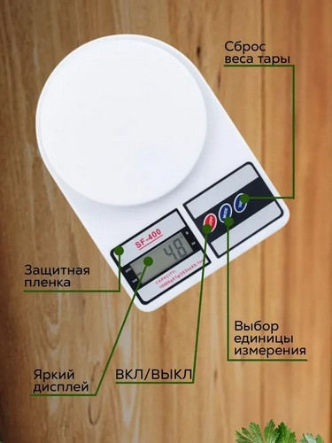 Весы кухонные электронные пластик макс до 5кг