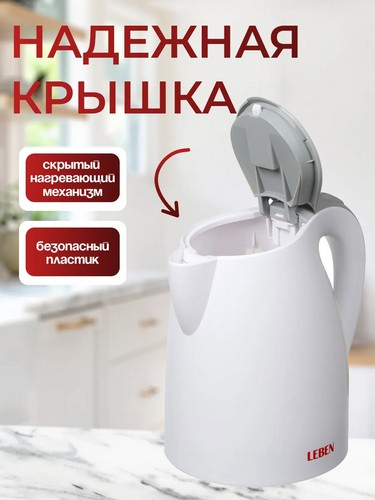 Чайник электрический 1,7л, 1850Вт, пластик
