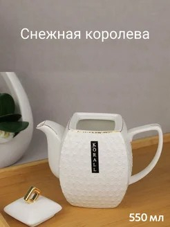 СНЕЖНАЯ КОРОЛЕВА чайник 0,55л квадрат
