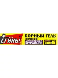 Гель борный от муравьев 30гр СГИНЬ