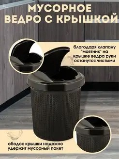 Контейнер для мусора 12л Соул венге