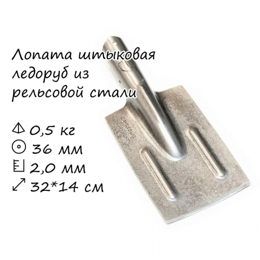 Лопата штыковая №6 прямая рельсовая сталь