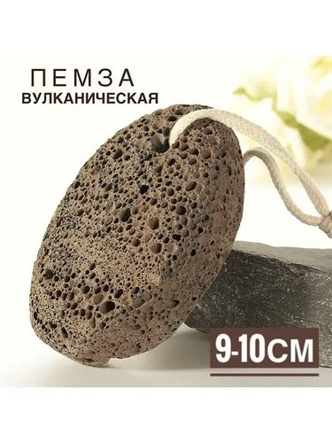 Пемза вулканическая, 3х6х9см
