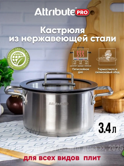 Кастрюля 3,4л с крышкой ARGENTO
