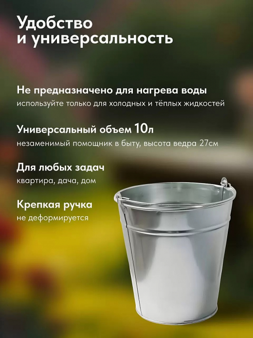 Ведро 10л оцинкованное