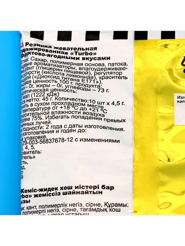 Жевательная резинка Турбо, ассорти со вкусами дыни, апельсина, персика и яблока, с наклейкой, 4,5гр