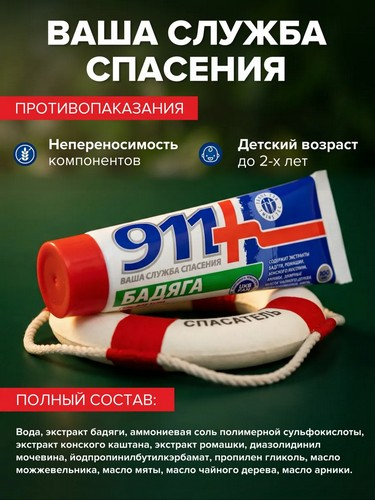 Бадяга 911 гель-бальзам от синяков и ушибов, 100 мл