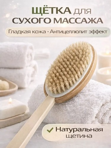 Щетка для тела двойная с натур. щетиной и массажером на цельной деревянной ручке, 42см, 1 цвет