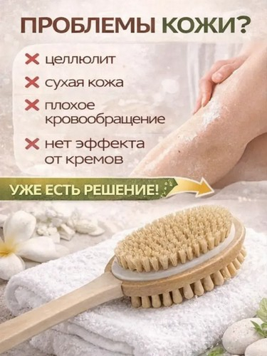 Щетка для тела двойная с натур. щетиной и массажером на цельной деревянной ручке, 42см, 1 цвет