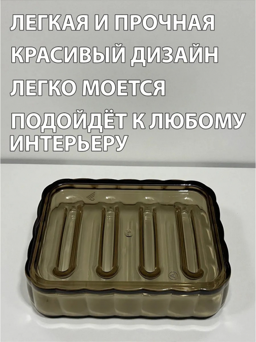 Мыльница Кристалл прозрачный