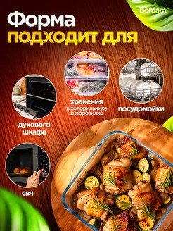 БОРЖАМ - форма с крышкой 1,95л прямоуг (256*220*60мм)