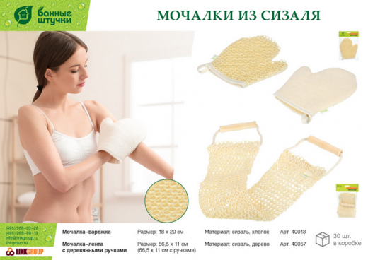 Мочалка Варежка  из сизаля с хлопком 18х20см жесткая
