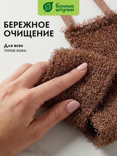 Мочалка для тела Лента из полипропилена коричневая