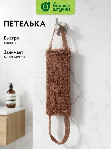 Мочалка для тела Лента из полипропилена коричневая