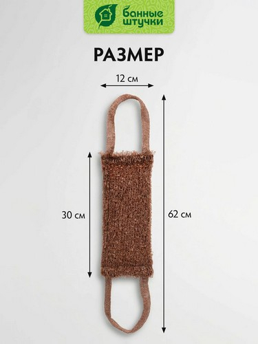 Мочалка для тела Лента из полипропилена коричневая
