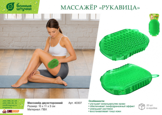 Массажёр двусторонний Рукавица, 15х11х3см, для бани и сауны