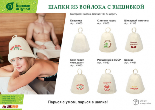 Шапка для бани и сауны Классика войлок /шерсть