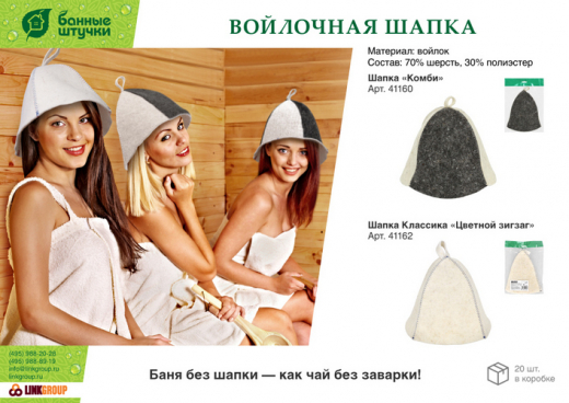Шапка для бани и сауны Комби войлок серая