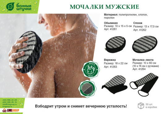 Мочалка  для тела Мужская 10х17,5х2,5см чёрно-серая