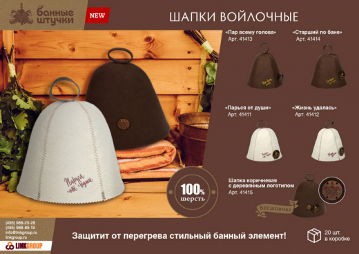 Шапка для бани и сауны Жизнь удалась войлок