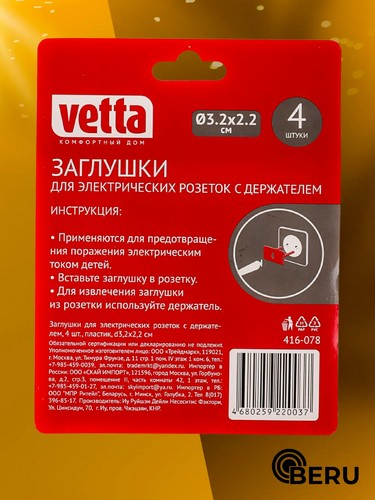 Заглушки для электрических розеток с держателем, 4шт, пластик, d3,2х2,2см