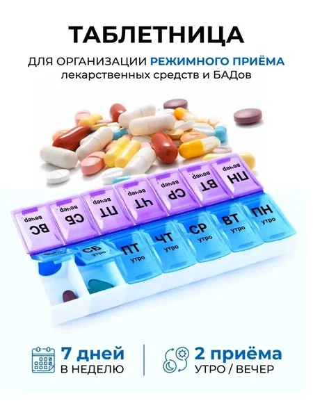 Бокс для таблеток 14 отсеков пластик 18,5х9см