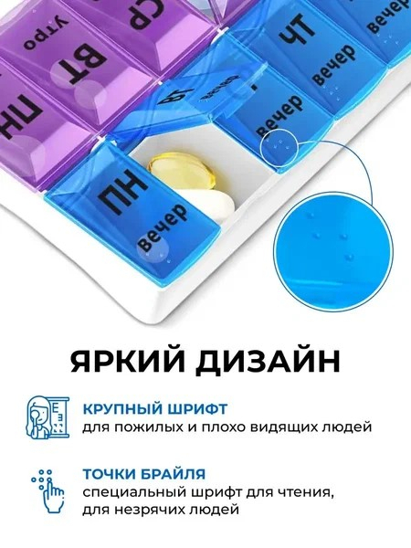 Бокс для таблеток 14 отсеков пластик 18,5х9см