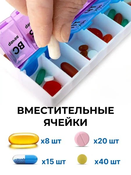 Бокс для таблеток 14 отсеков пластик 18,5х9см