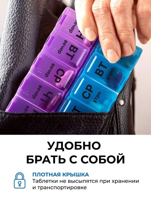 Бокс для таблеток 14 отсеков пластик 18,5х9см