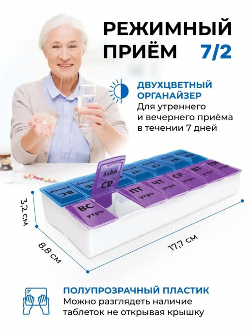 Бокс для таблеток 14 отсеков пластик 18,5х9см